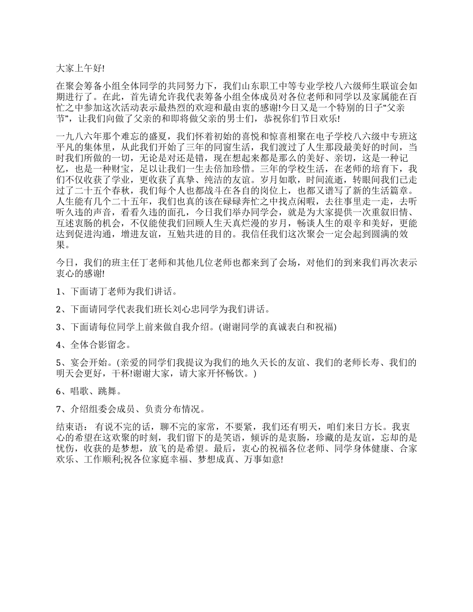 10年同学聚会主持人演讲词_第1页