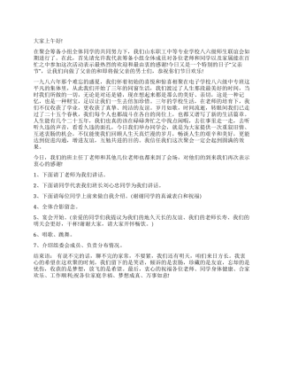 10年同学聚会主持人演讲词