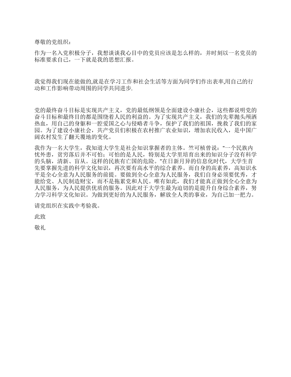 10年最新入党积极分子思想汇报_第1页