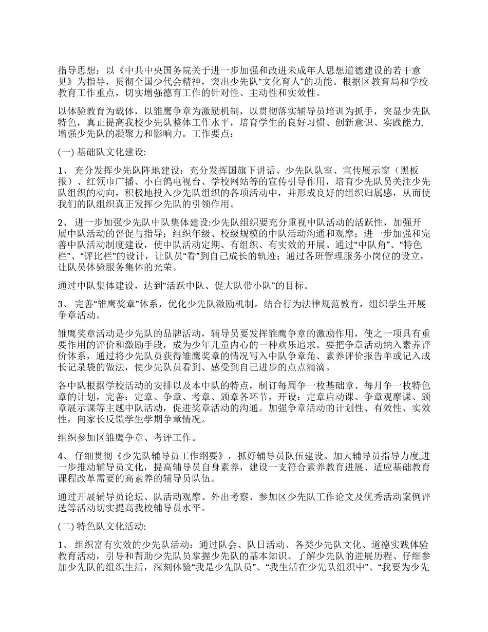 10年少先队工作计划_第1页