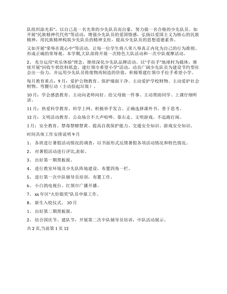 10年少先队工作计划_第2页