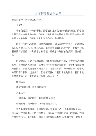 10年同学聚会发言稿