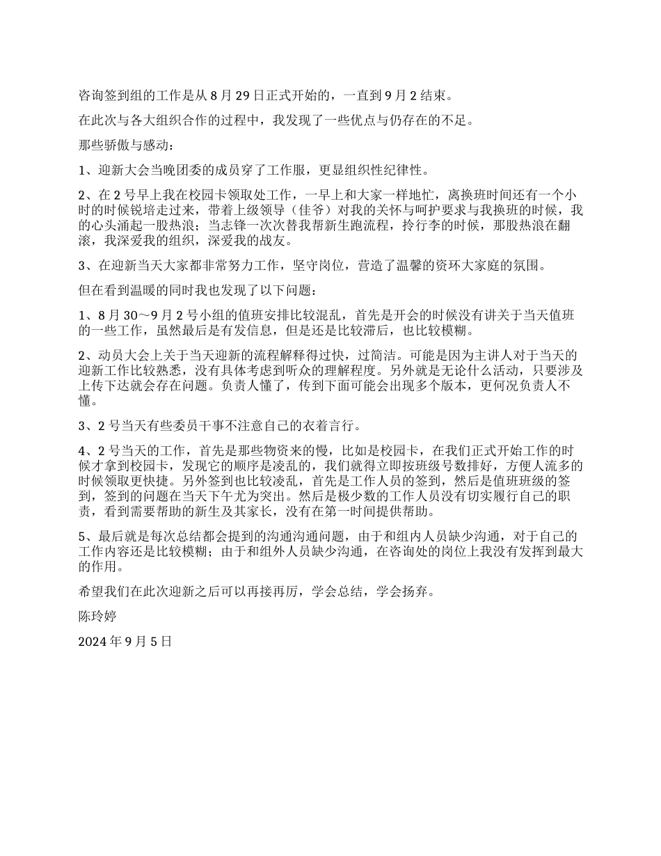10年迎新工作总结_第1页