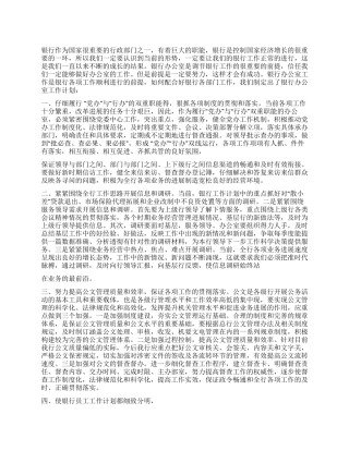 10年银行办公室工作计划