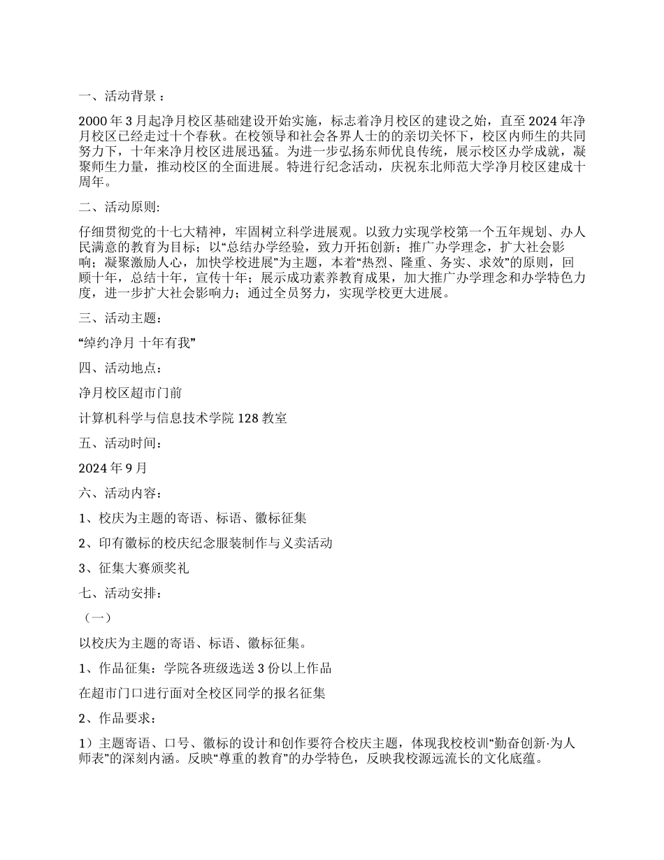 10年校庆纪念活动策划_第1页