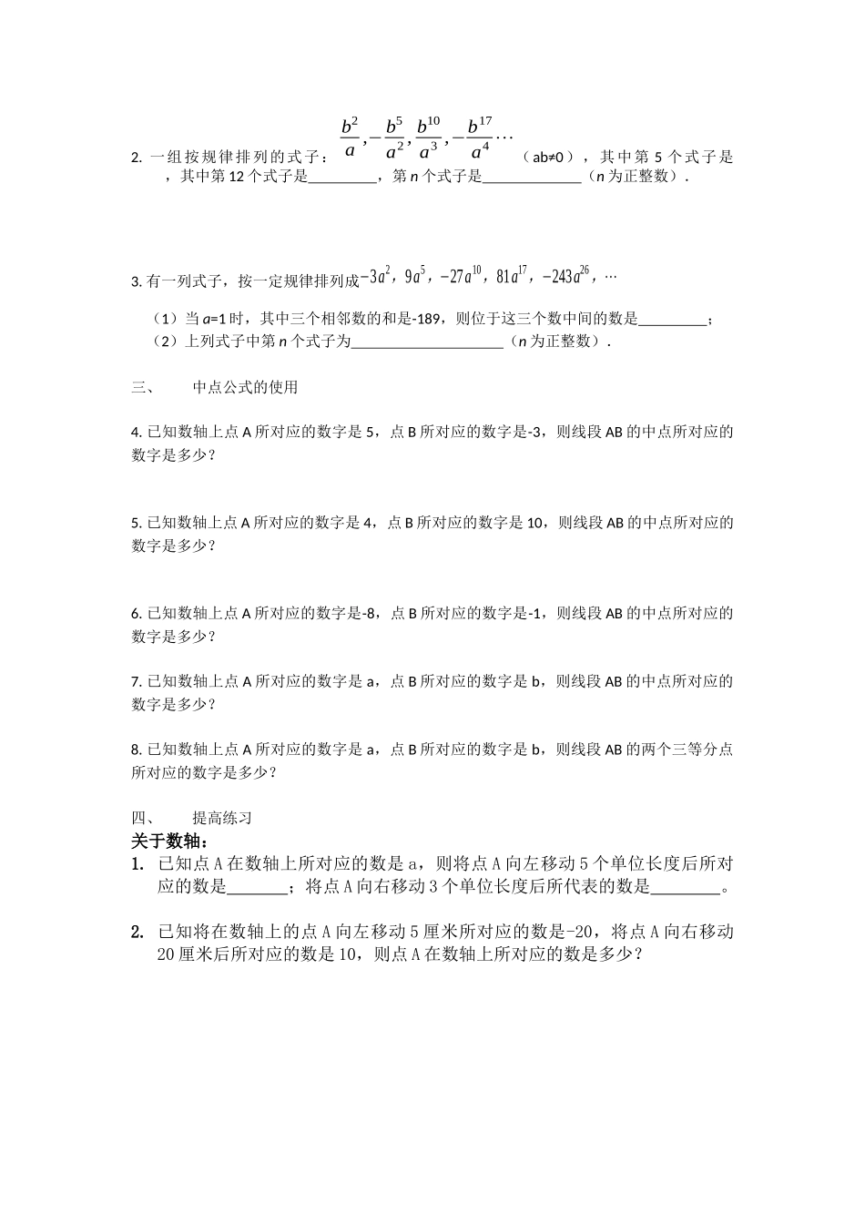 10月10日-周末综合提高练习_第2页