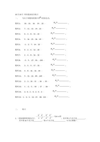 10月10日-周末综合提高练习