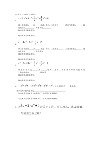 10月15日-多项式补充练习