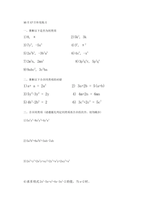 10月17日-合并同类项补充练习