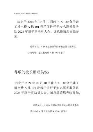 10月10日新干事动员大会邀请函