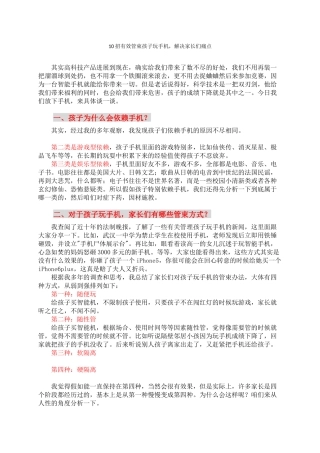 10招有效管束孩子玩手机解决家长们痛点