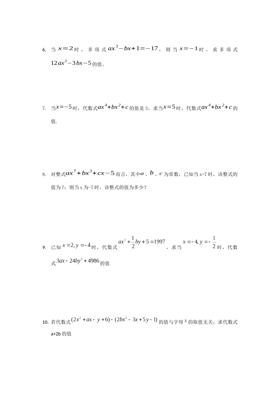 10月22日整体代换--补充练习_第2页