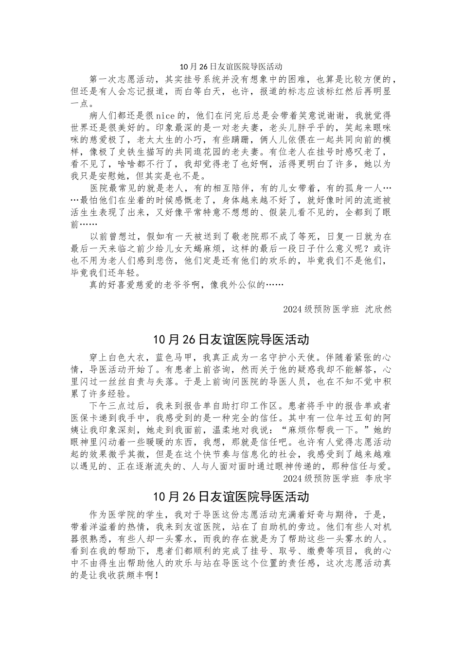 10月26日下午友谊医院导医活动_第1页