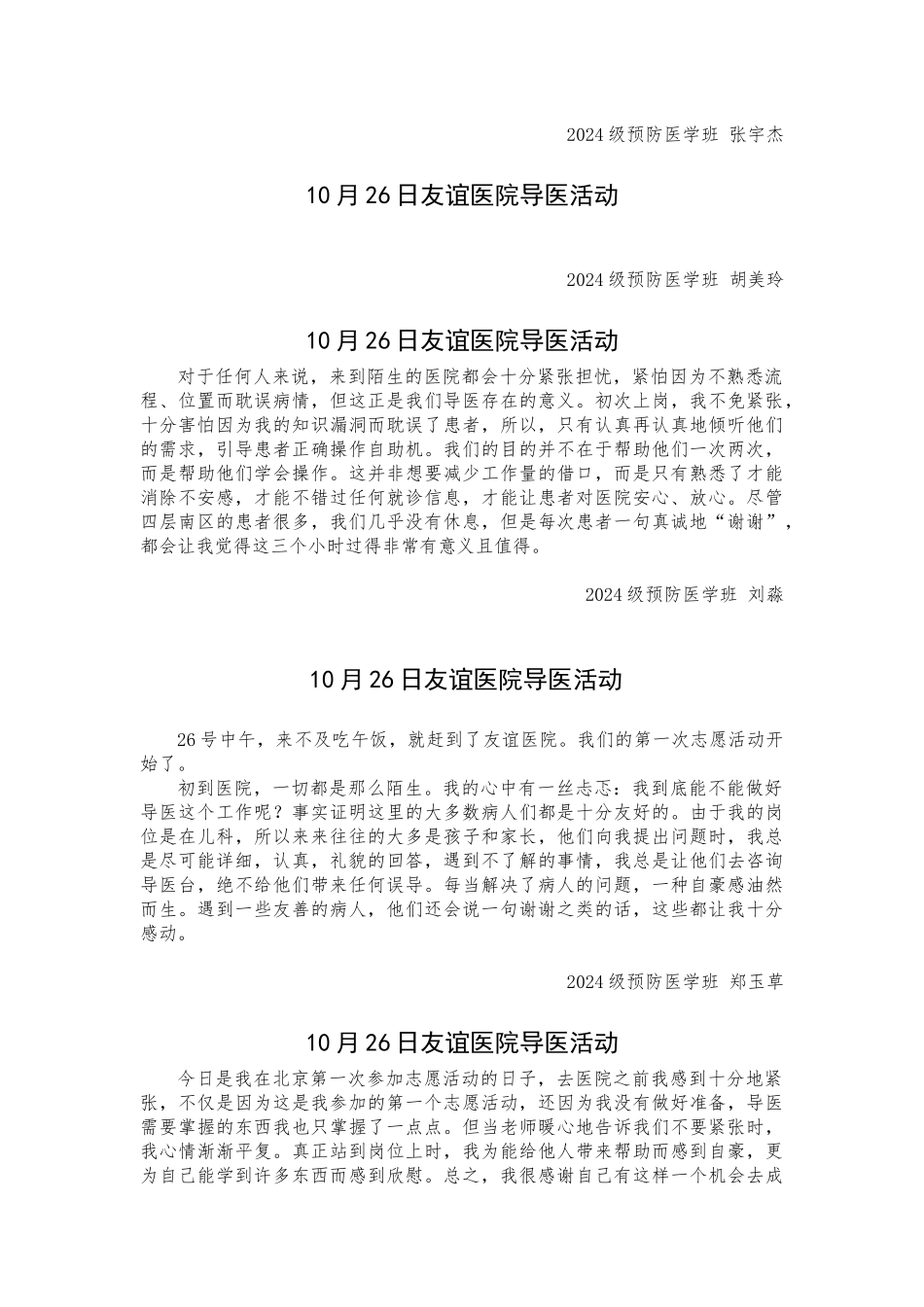 10月26日下午友谊医院导医活动_第2页