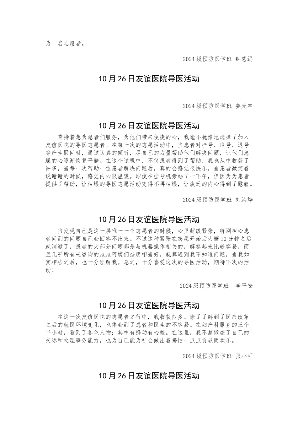 10月26日下午友谊医院导医活动_第3页