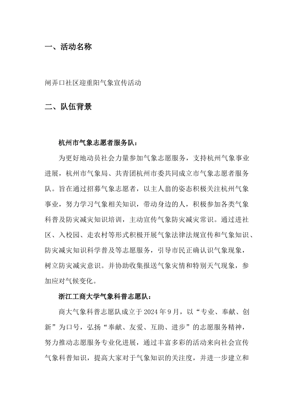 10月19日闸弄口下社区计划_第3页