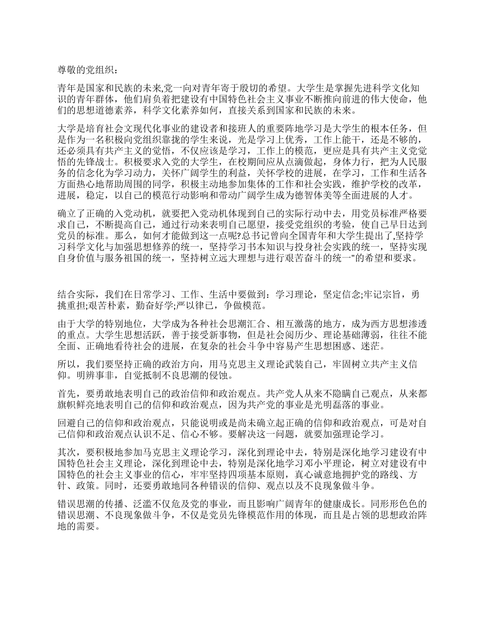10月中旬大学生入党思想汇报_第1页