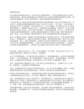 10月中旬大学生入党思想汇报