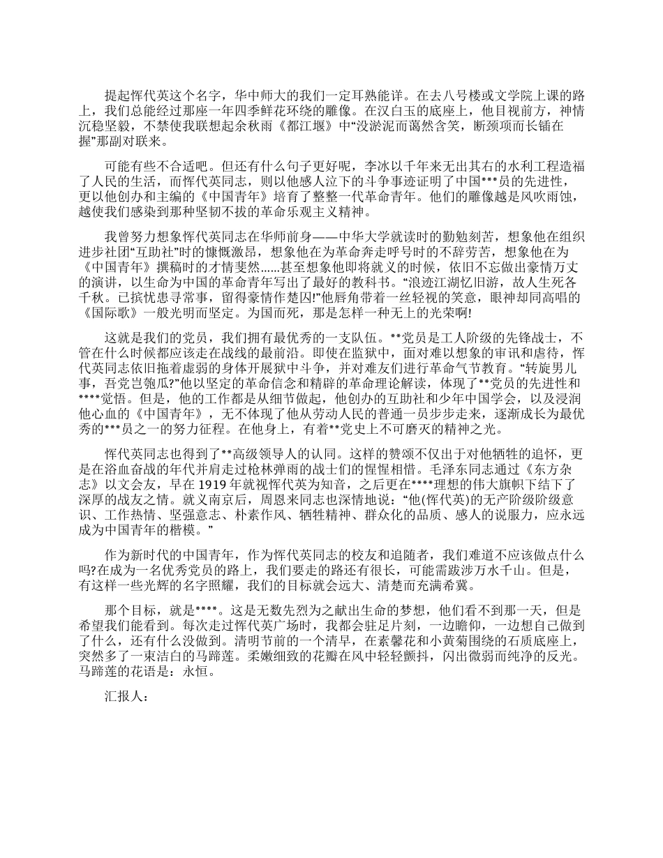 10月份党员转正思想汇报_第1页