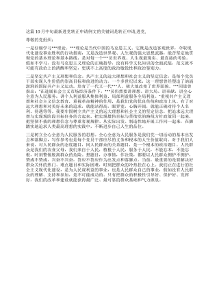 10月中旬最新进党转正申请例文