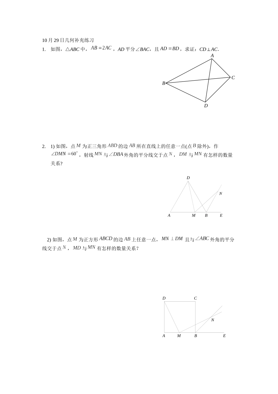 10月29日几何补充练习_第1页