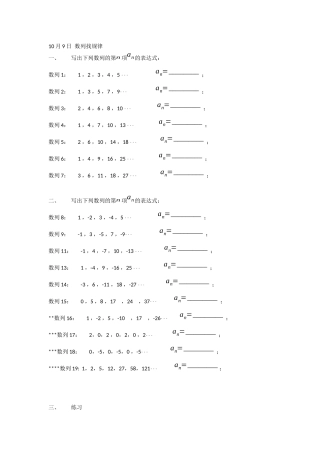 10月9日-数列找规律