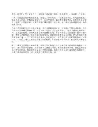 10月份国旗下讲话稿精选学会感恩