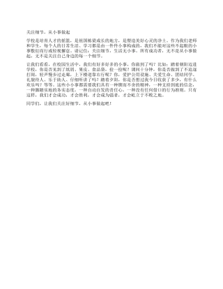 10月份国旗下讲话稿