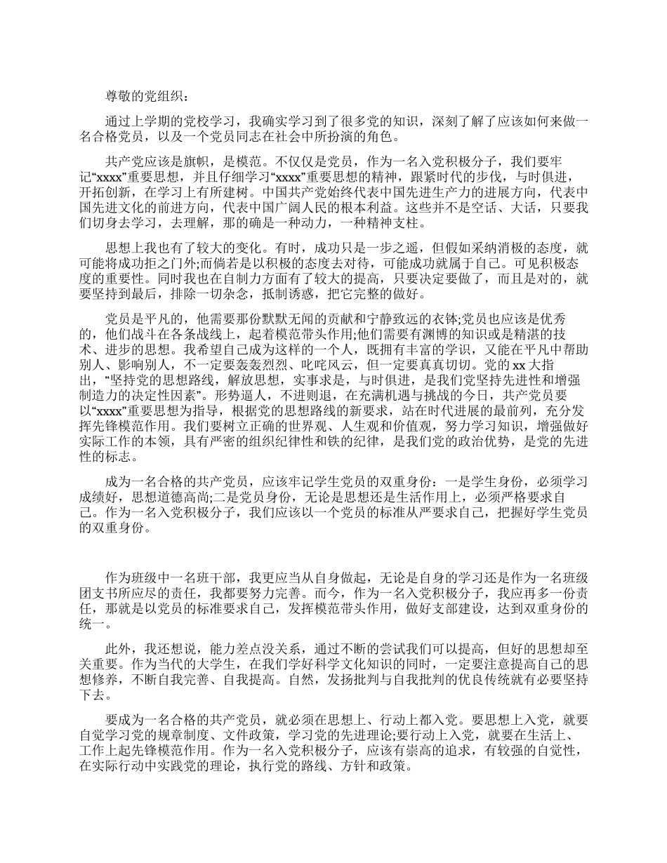 10月份入党思想汇报_第1页