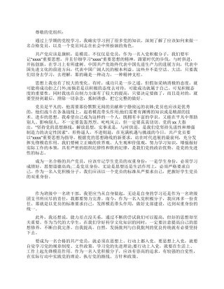 10月份入党思想汇报