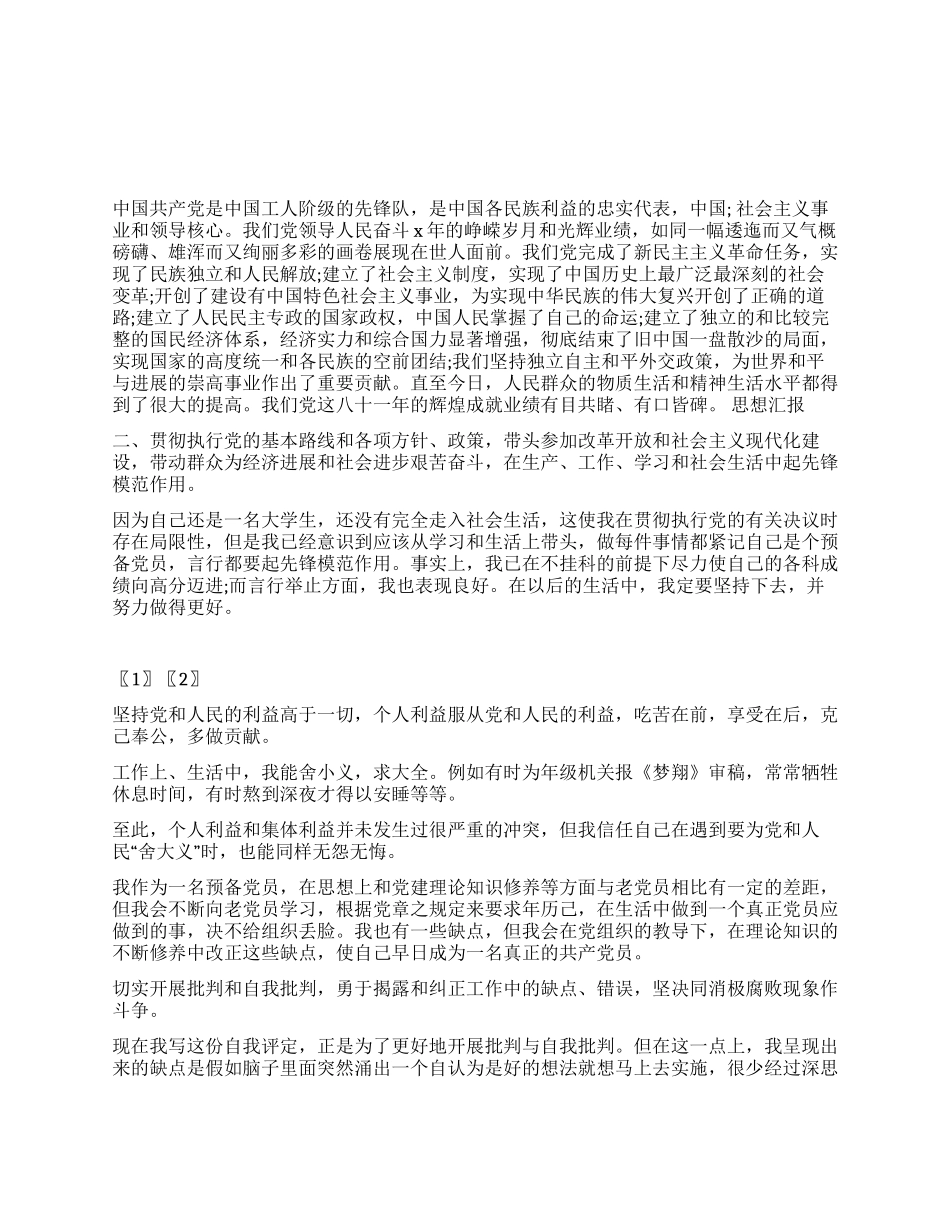 10月份入党申请参考_第1页