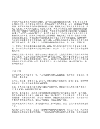 10月份入党申请参考