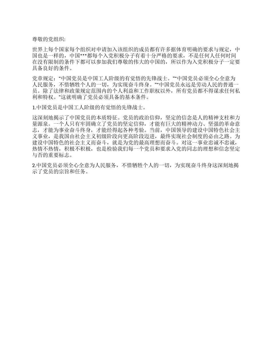 10月份入党积极分子思想汇报_第1页