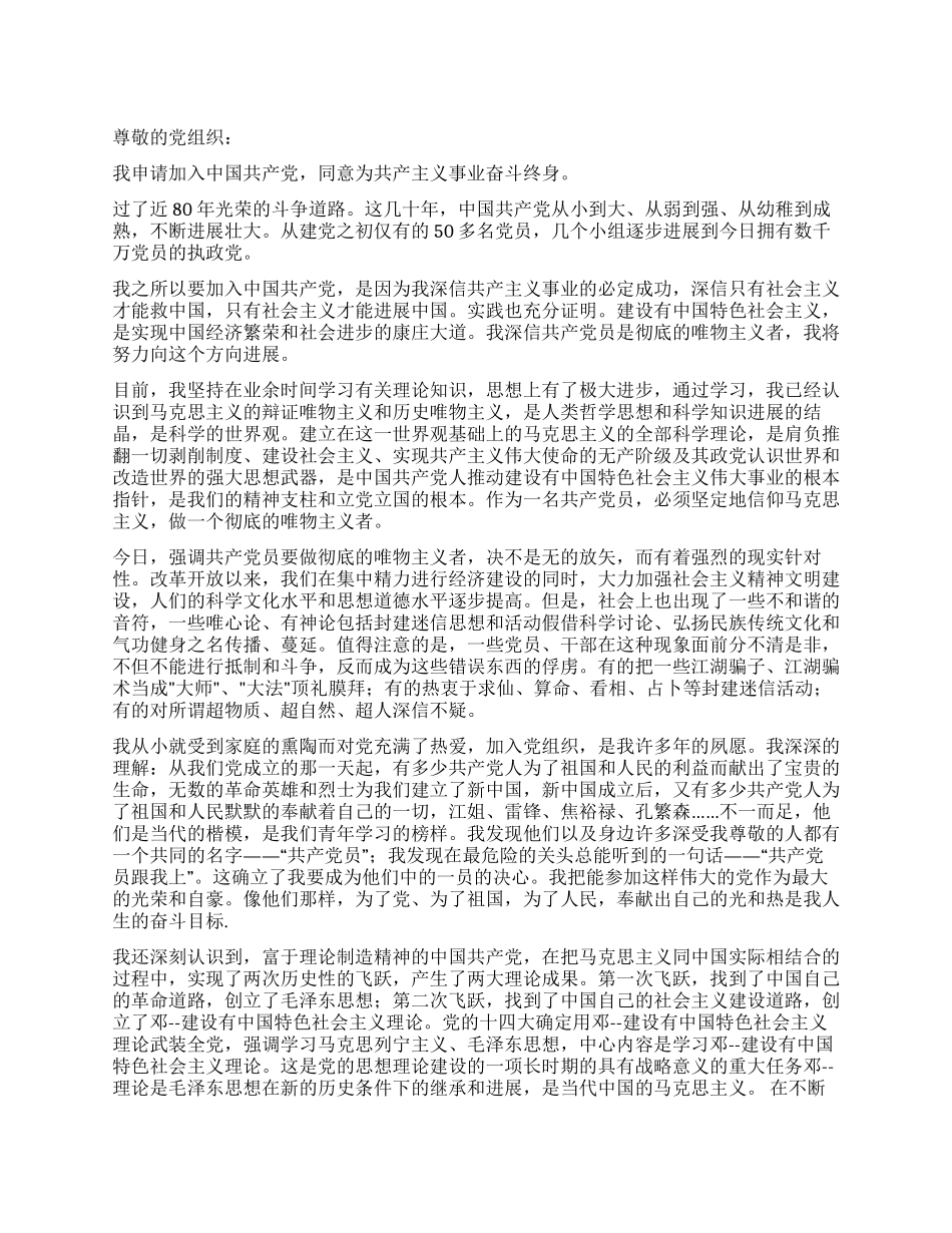 10月份大学生入党申请书_第1页