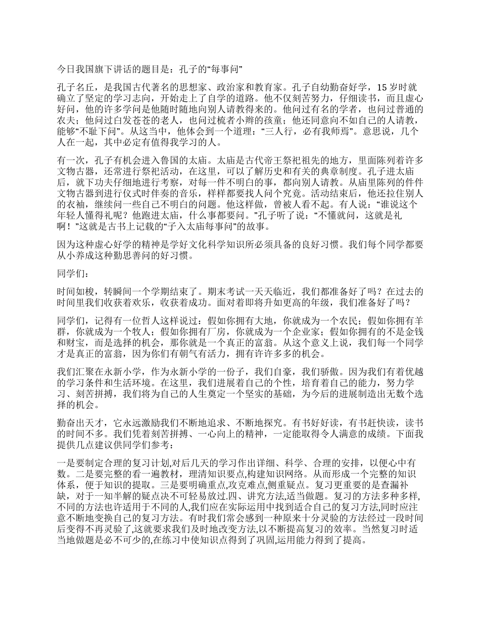 10月份国旗下讲话_第1页