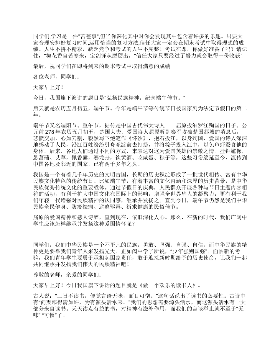 10月份国旗下讲话_第2页