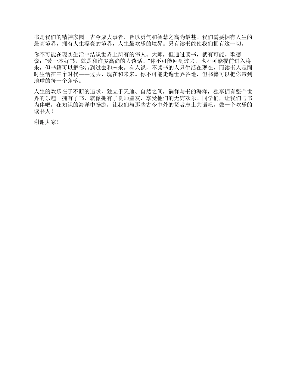 10月份国旗下讲话_第3页
