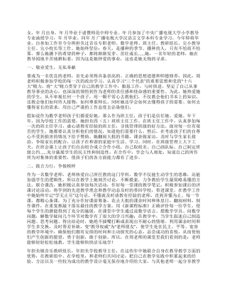 10月份最新教坛新秀敬业爱生典型事迹材料范文