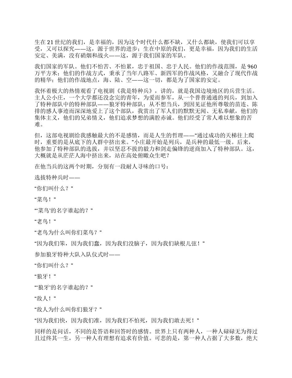 10月份预备党员思想汇报范文_第1页