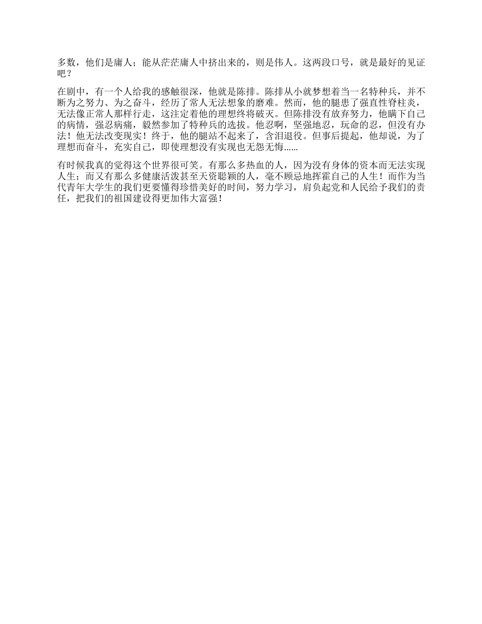 10月份预备党员思想汇报范文_第2页