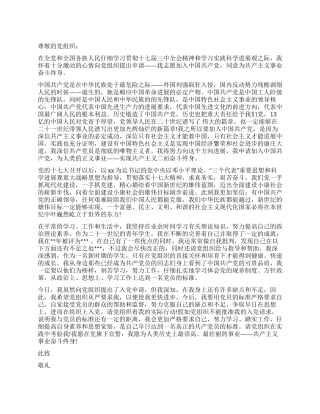 10月份青年学生入党申请书