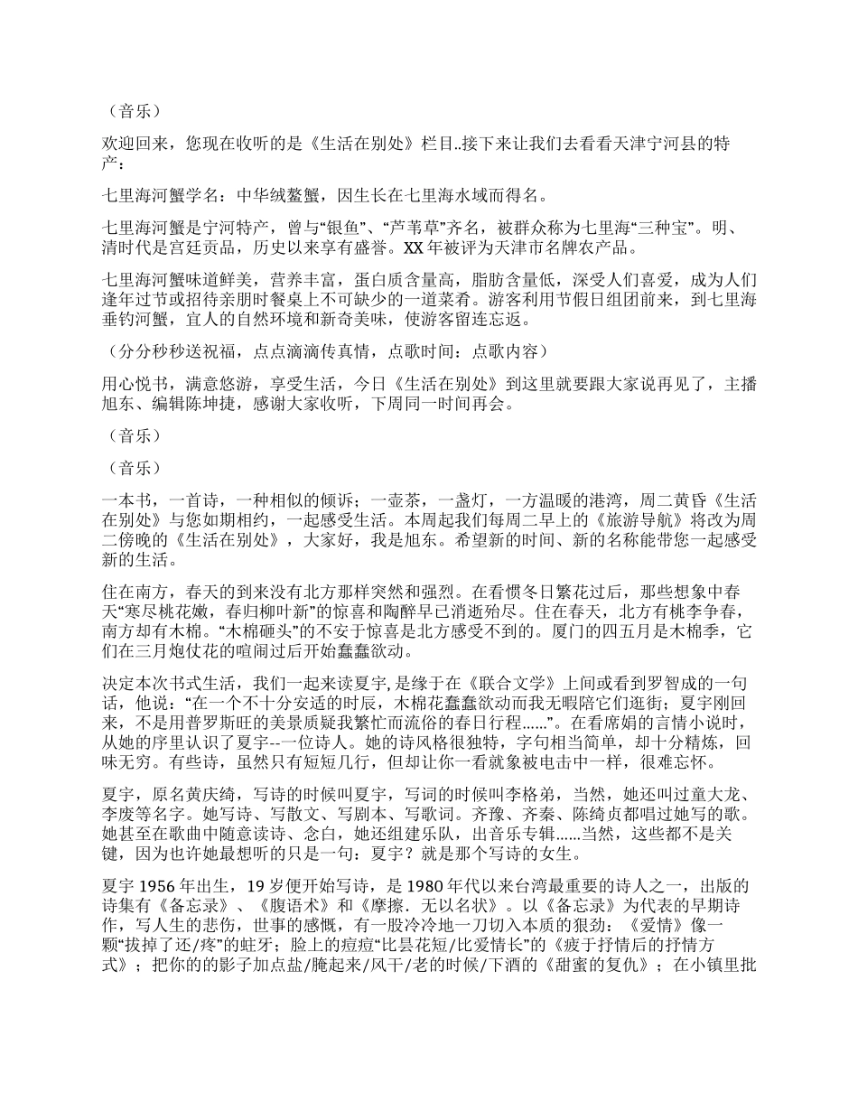 10月份校园广播稿_第3页