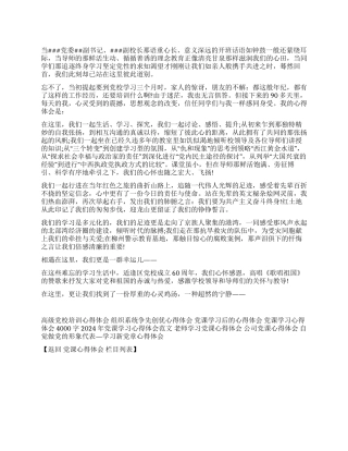 10月党校学习心得体会范文