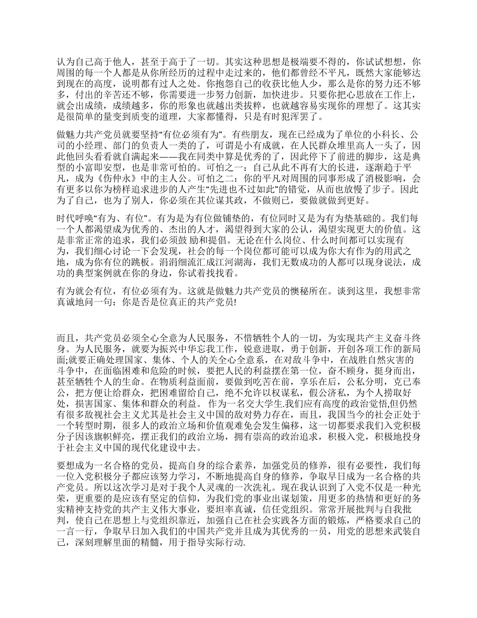 10月入党思想汇报范文5篇_第2页