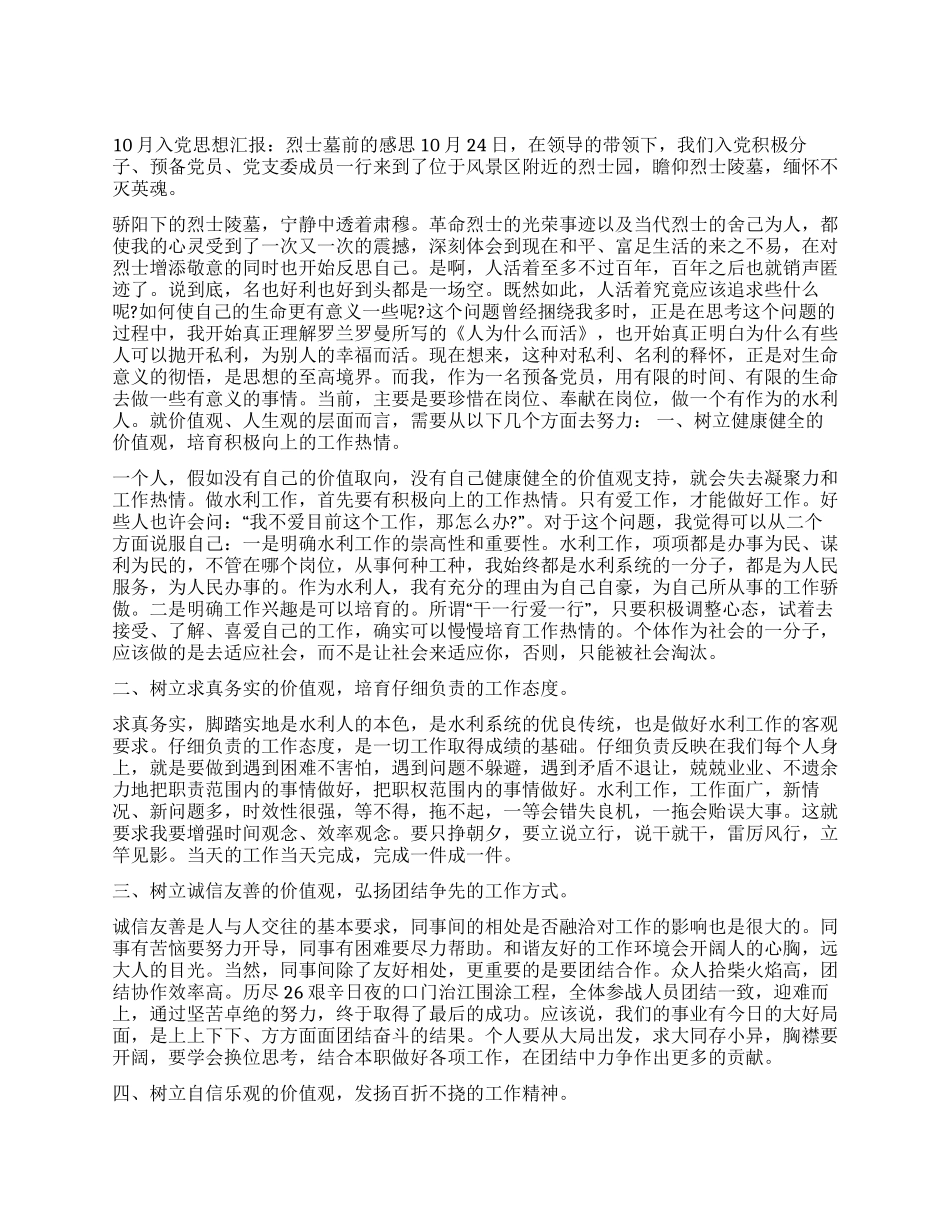 10月入党思想汇报范文5篇_第3页