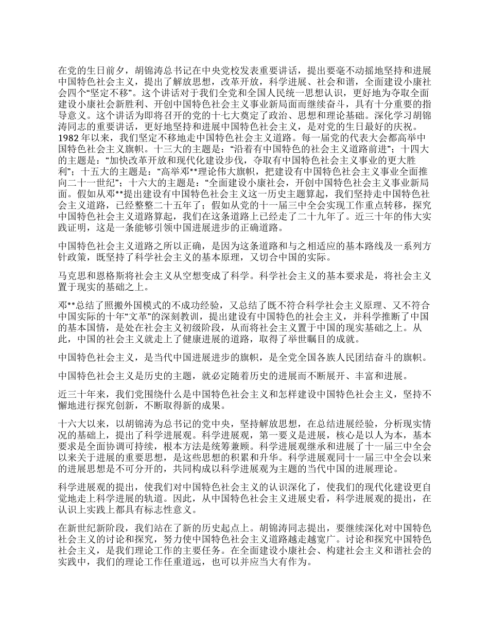 10月党的十七大思想汇报_第1页