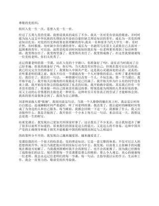 10月优秀入党思想汇报范本