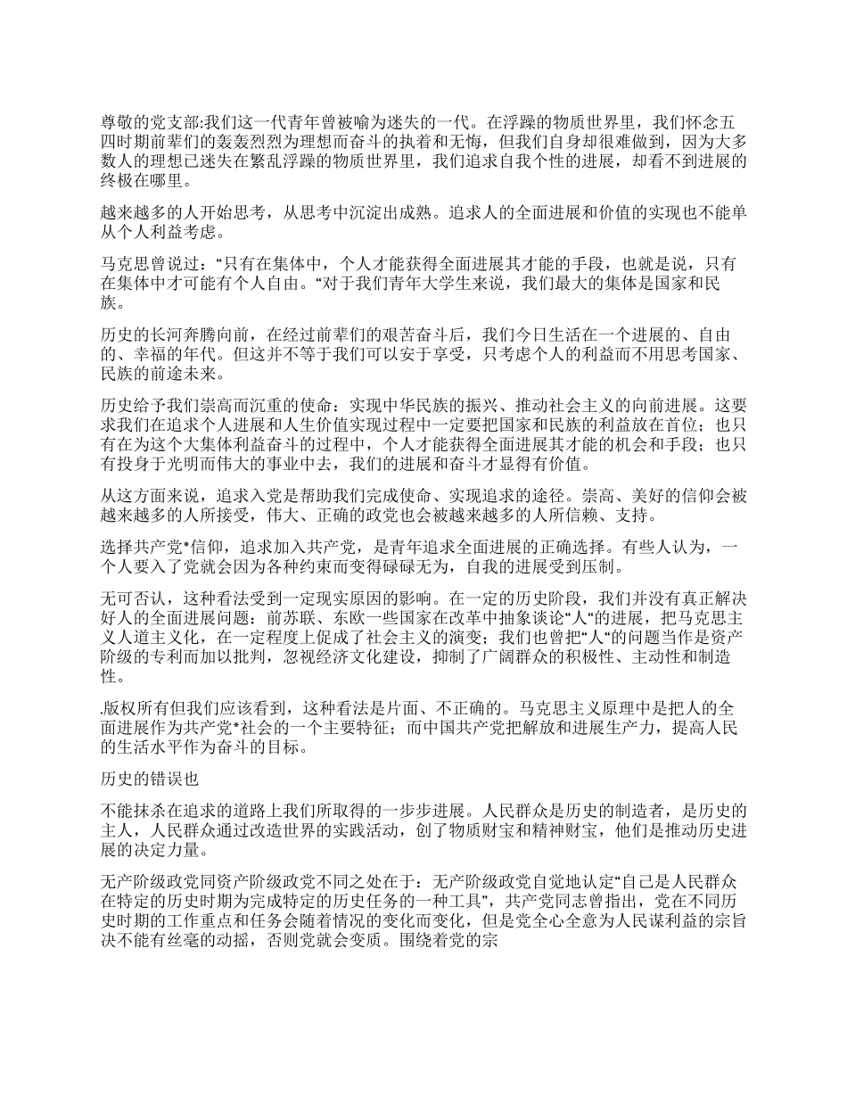 10月优秀预备党员思想汇报范文_第1页