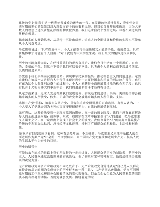 10月优秀预备党员思想汇报范文