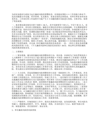 10月发改局廉政预防工作总结